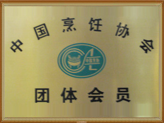 中國烹飪協會團體會員